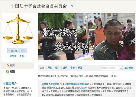 紅會社監(jiān)委回應網(wǎng)友爆料：將對相關內容給予說明