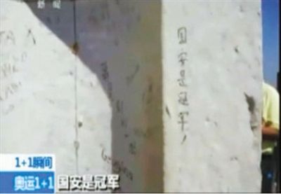“國安是冠軍” 2012年倫敦奧運(yùn)會期間，央視著名主持人白巖松爬了528個臺階，到達(dá)圣保羅大教堂金色回廊，看到了“國安是冠軍”的涂鴉。