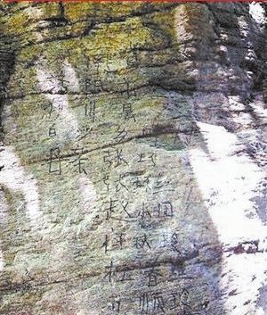 微博曝光的寫有11排漢字的“到此一游”照片。微博截圖