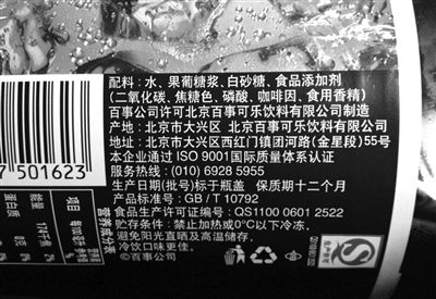 昨日，在百事可樂飲料的外包裝上，只能看到食品添加劑項目中標(biāo)注有“焦糖色”，看不出該色素是否被改進了配方，是否含有4-甲基咪唑等信息。新京報記者 浦峰 攝