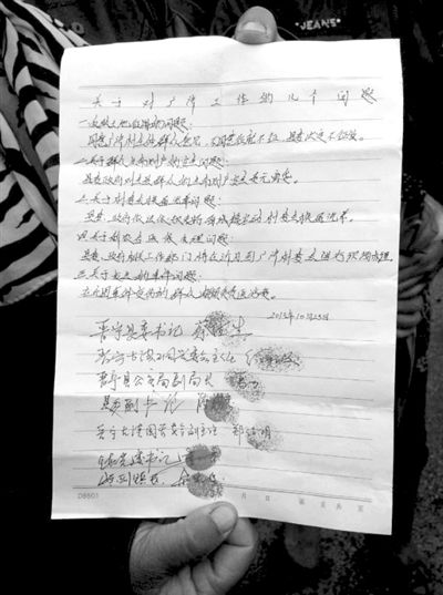 23日，村民出示的相關承諾書。