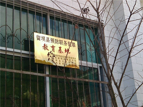 陜西留壩縣委黨校。網(wǎng)友微博截圖