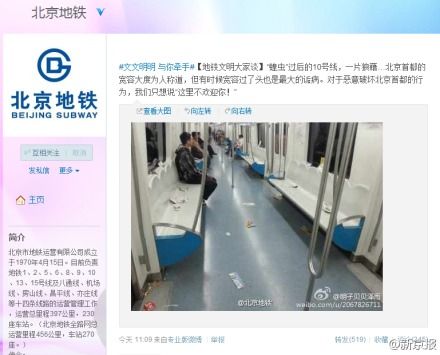 昨日，北京地鐵官微發(fā)“蝗蟲”微博引爭議。微博截屏