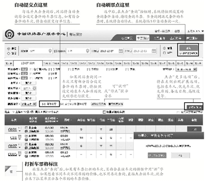 昨日，新版中國(guó)鐵路客戶服務(wù)中心12306網(wǎng)站上線，新增自動(dòng)刷票服務(wù)以及自動(dòng)提交訂單信息功能，同時(shí)優(yōu)化了購(gòu)票流程。