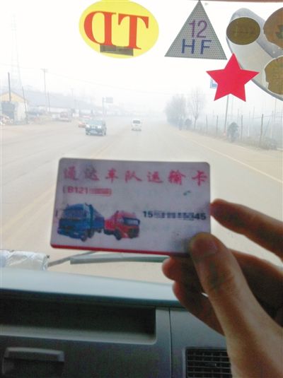 12月8日，遷西司機(jī)張?zhí)镘嚿系摹败囮牎甭?lián)系卡，貨車前風(fēng)擋上，還貼有“TD”和“HF”字樣的“保護(hù)牌”。他說這都是向當(dāng)?shù)亍败囮牎辟徺I超載“保護(hù)牌”后獲得的標(biāo)志，治超人員見到“保護(hù)牌”后，就會放行。