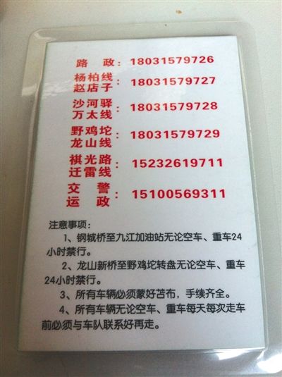 “正德車隊”所售“保護(hù)牌”的背面，標(biāo)有線路信息和注意事項。