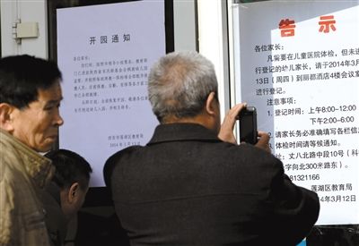 昨日，家長(zhǎng)在西安市楓韻幼兒園查看有關(guān)兒童體檢的告示。