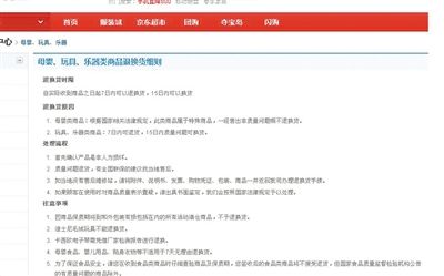 在某購物網(wǎng)站單個商品頁面上，“支持7天無理由退貨”提示位置并不醒目。網(wǎng)絡截圖