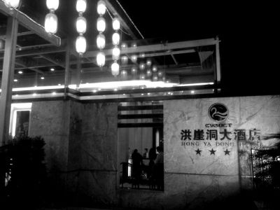 周渝自殺的洪崖洞大酒店裝修豪華，是一家四星級酒店。