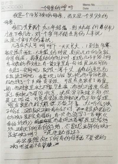 　事發(fā)后，常某的母親寫下一封信，呼吁所有母親管好孩子。