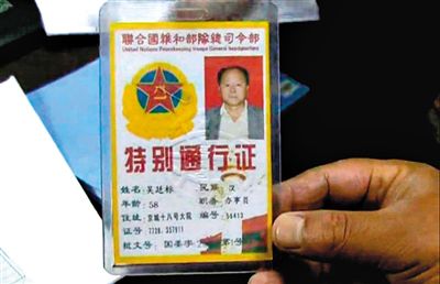 　男子偽造的證件。