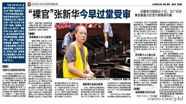 以張新華為首，目前以行賄、受賄罪名立案偵查的人員有18人
