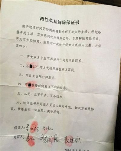 日前，這份“兩性關(guān)系解除保證書”在多個論壇轉(zhuǎn)載。