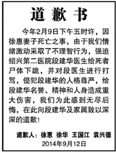 　9月12日，行兇者家屬登報道歉(左圖)。受訪者供圖