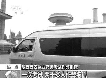 　無線電監(jiān)測車在考場外。
