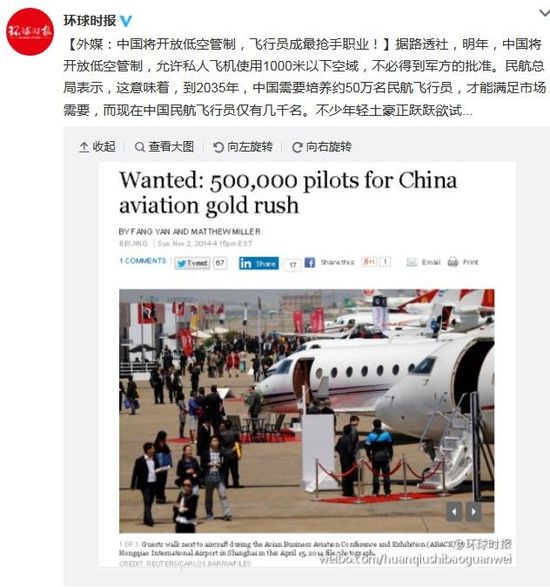 中國將開放低空管制，飛行員成最搶手職業(yè)