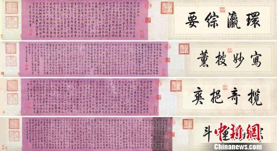 乾隆御筆《白塔山記》。