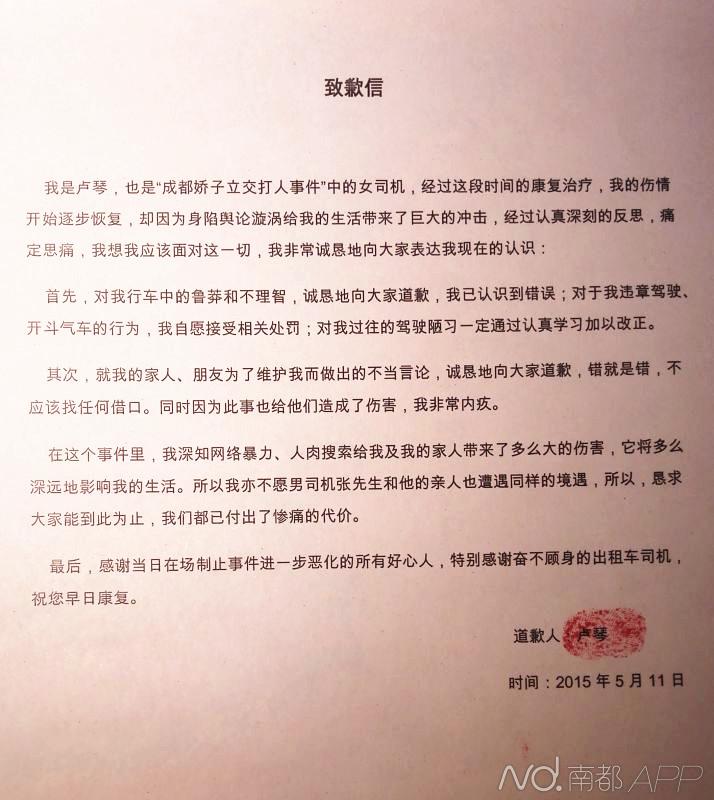 盧琴的致歉信。