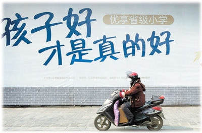 南京某商品房廣告突出學(xué)區(qū)房賣點(diǎn)。