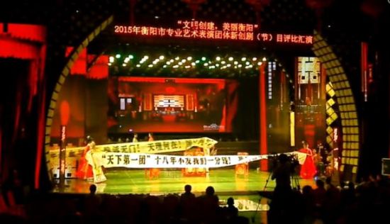衡陽市委宣傳部主辦的“文明創(chuàng)建美麗衡陽”戲曲匯演，演員中途罷演。