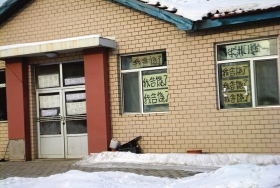 伊春市帶嶺區(qū)一排破舊的平房，房間窗戶上貼滿了“我告饒了”的字樣。