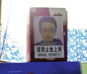 2月17日，一位網(wǎng)友發(fā)帖稱，在某網(wǎng)吧瞥見了一則告示。家長將自己孩子的大頭像做成告示，禁止他進(jìn)網(wǎng)吧。網(wǎng)絡(luò)圖片