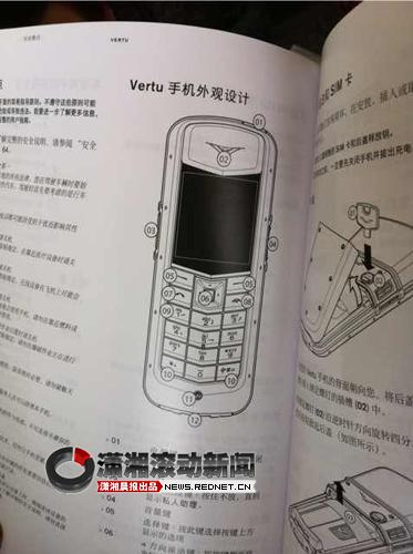 (Vertu手機(jī)的操作說(shuō)明。圖/瀟湘晨報(bào)滾動(dòng)新聞?dòng)浾?文乃斐)