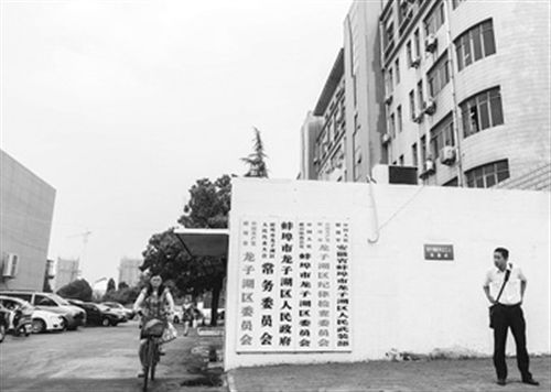 圖為于英生原工作單位。在身陷“殺妻”案前，于英生曾掛職蚌埠市東市區(qū)（現(xiàn)龍子湖區(qū)）的區(qū)長助理。 圖/CFP