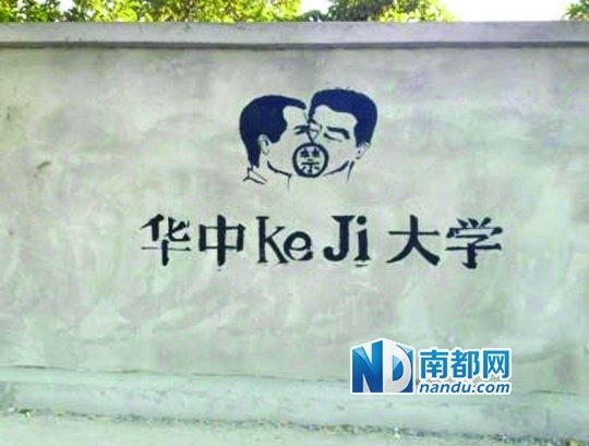 華科涂鴉墻上的作品。