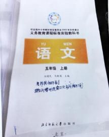 　娃娃在語文書上留下最后的遺言。