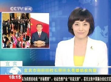 網(wǎng)上流傳的“宜賓某校校長(zhǎng)在東莞嫖娼被拘留”PS圖。