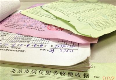 朝陽醫(yī)院京西院區(qū)殯儀服務(wù)站的多張收費單據(jù)，其中一張收費39650元。