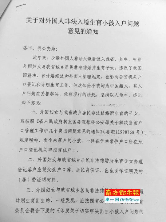 德慶縣政府介紹，2010年廣東省公安廳下發(fā)《關(guān)于對(duì)外國(guó)人非法入境生育小孩入戶問題意見的通知》。