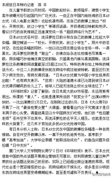 環(huán)球時(shí)報(bào):蒼井空掛出開(kāi)房找我有違商業(yè)道德