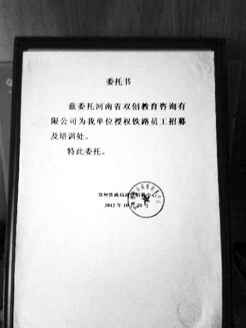 網(wǎng)曝鄭州一公司招聘高鐵乘務(wù)員，收服裝費、培訓(xùn)費2萬元