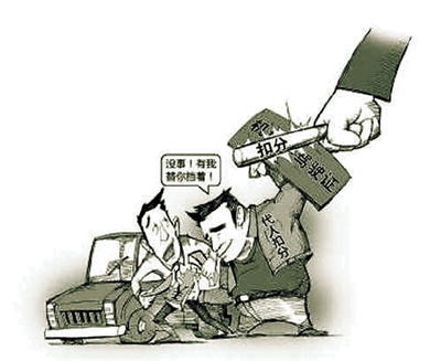 沒(méi)事！有我替你擋著！ 扣分 代人扣分 網(wǎng)絡(luò)圖片