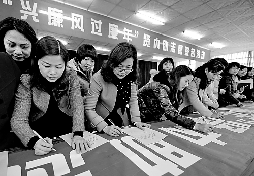 圖為干部家屬在進(jìn)行廉政簽名。 資料圖片