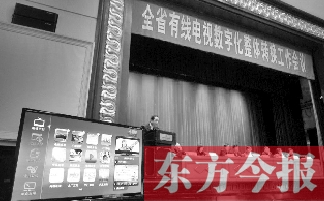 全省有線電視數(shù)字化整體轉(zhuǎn)換工作會(huì)上，現(xiàn)場(chǎng)演示如何“用電視”