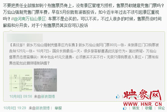 對于河南萬仙山景區(qū)的回復，翟先生并不認同。