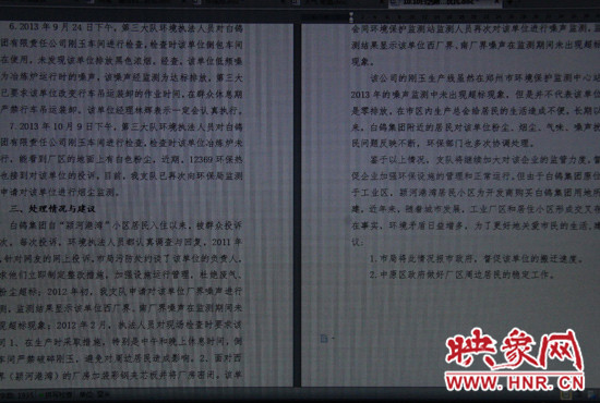 關(guān)于對白鴿集團剛玉車間噪聲、粉塵擾民問題的調(diào)查回復(fù)