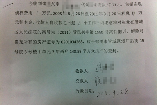 “利息12萬(wàn)和本金”出現(xiàn)歧義，崔先生認(rèn)為是對(duì)方在玩“文字游戲”。