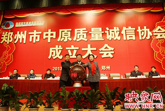 與會(huì)嘉賓一起啟動(dòng)水晶球，宣布鄭州市中原質(zhì)量誠(chéng)信協(xié)會(huì)成立