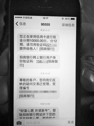 手機(jī)補(bǔ)辦新卡后，收到一串網(wǎng)銀短信提示