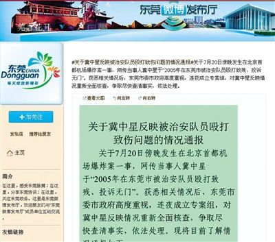 昨日，東莞市政府在其官方微博發(fā)布通報(bào)。網(wǎng)絡(luò)截圖