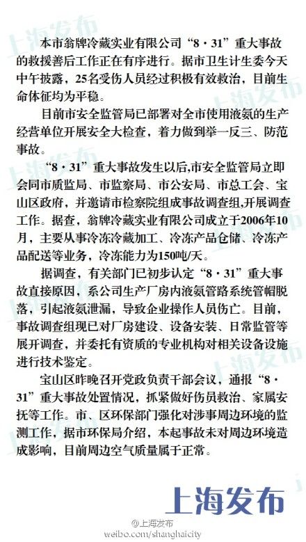 “8·31”重大事故原因初步認定。來源：@上海發(fā)布