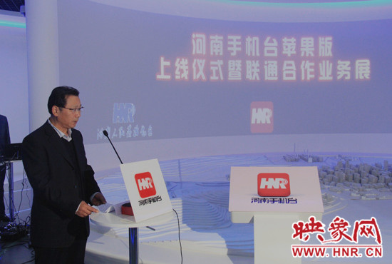 河南人民廣播電臺臺長李新全致辭。