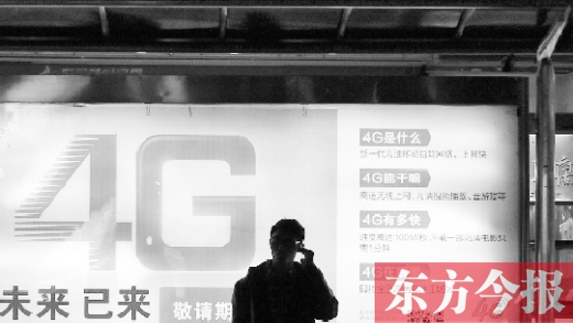 【4G牌照】 移動、電信、聯(lián)通各拿到一張TD－LTE牌照