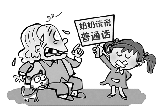 方言蘊(yùn)含特殊文化、風(fēng)俗;普通話推廣已成全國需要