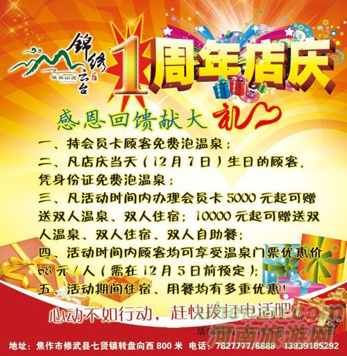 錦繡云臺溫泉山莊周年店慶大酬賓！