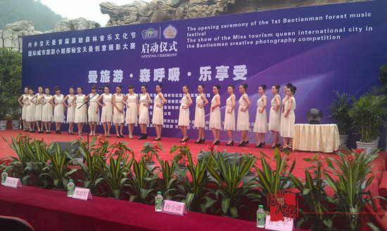 內(nèi)鄉(xiāng)寶天曼成功舉辦首屆原始森林音樂文化節(jié)暨國際城市旅游小姐探秘寶天曼——?jiǎng)?chuàng)意攝影大賽啟動